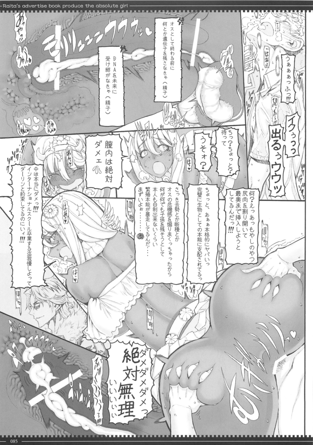 (C87) [Zettai Shoujo(RAITA)] Mahou Shoujo Soushuhen3 page 85 full