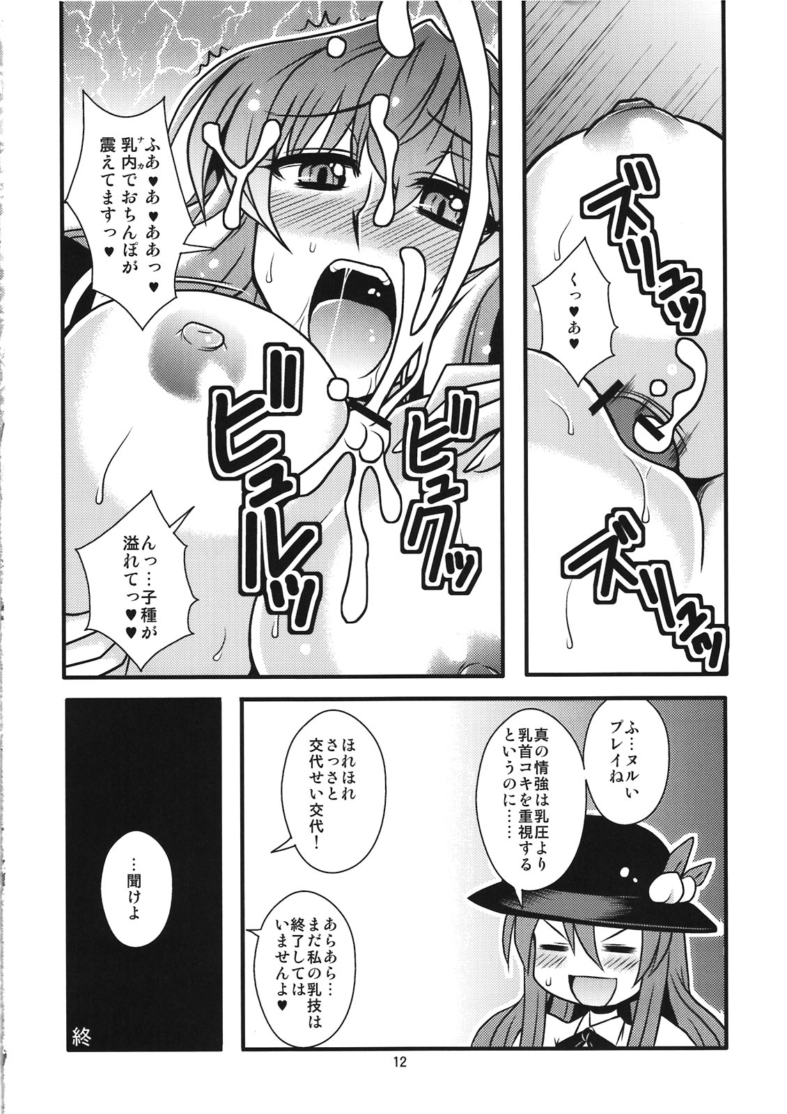 (Kouroumu 7) [BlueMage (Aoi Manabu)] Mune no Naka e Ittemitai to Omoimasenka (Touhou Project) page 14 full