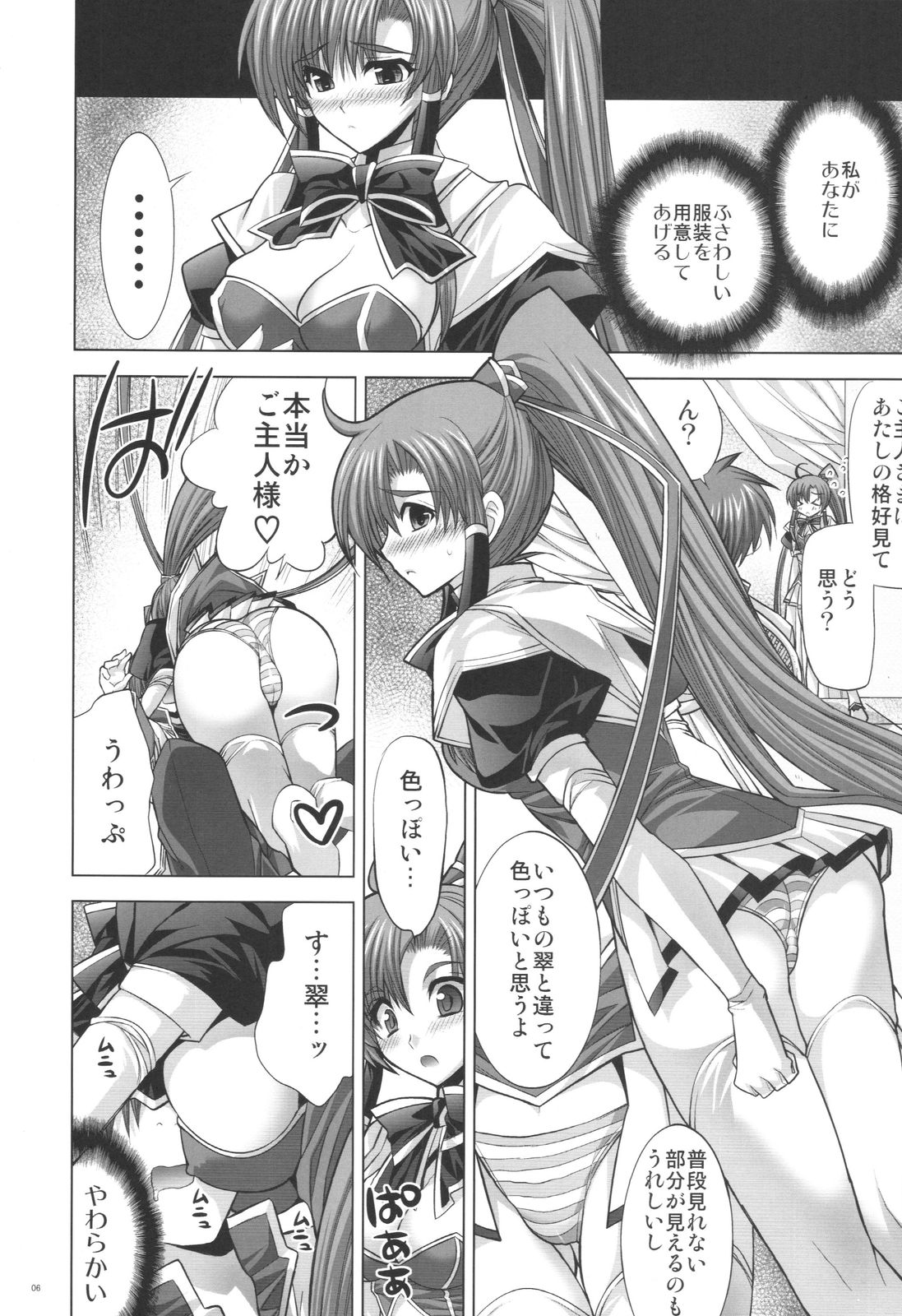 (C75) [FANTASY WIND (Shinano Yura)] Inconstant (Koihime Musou) page 5 full