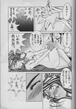 (C50) [Circle OUTERWORLD (Chiba Shuusaku)] MIDGARD 9 (Ah! My Goddess) - page 35