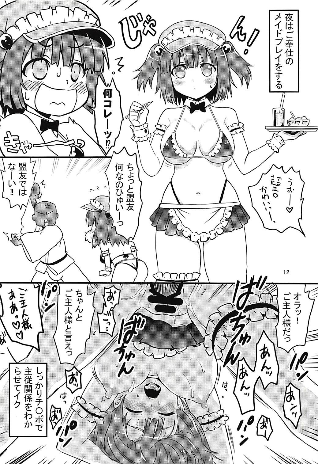 (C94) [Takadoya-tei (Takadoya Akira)] Gasshuku Kappa Musume (Touhou Project) page 11 full