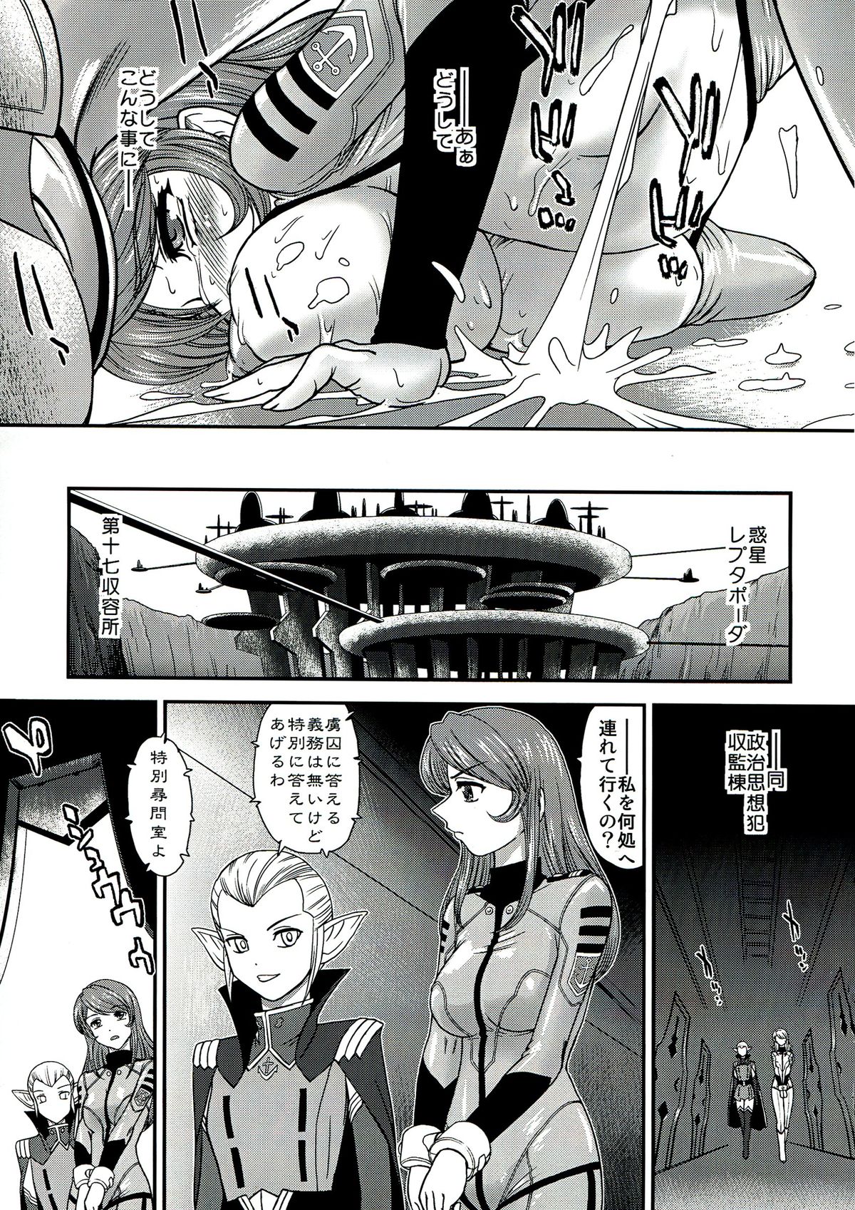 (C85) [Behind Moon (Q)] YAMATO 2199 Alternative - 2 Reputapouda Jinmon Shitsu (Space Battleship Yamato 2199) page 7 full