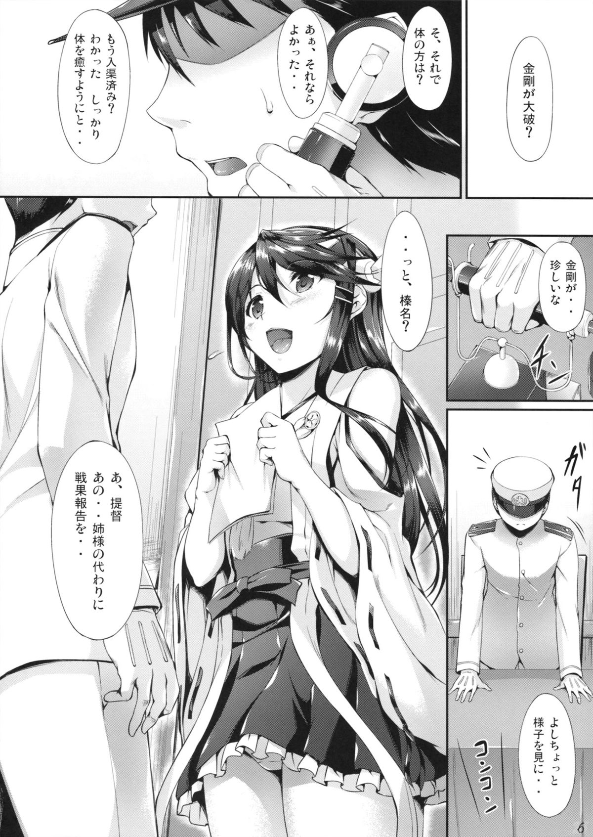 (COMIC1☆8) [In The Sky (Nakano Sora)] Haruna Break Down (Kantai Collection) page 5 full