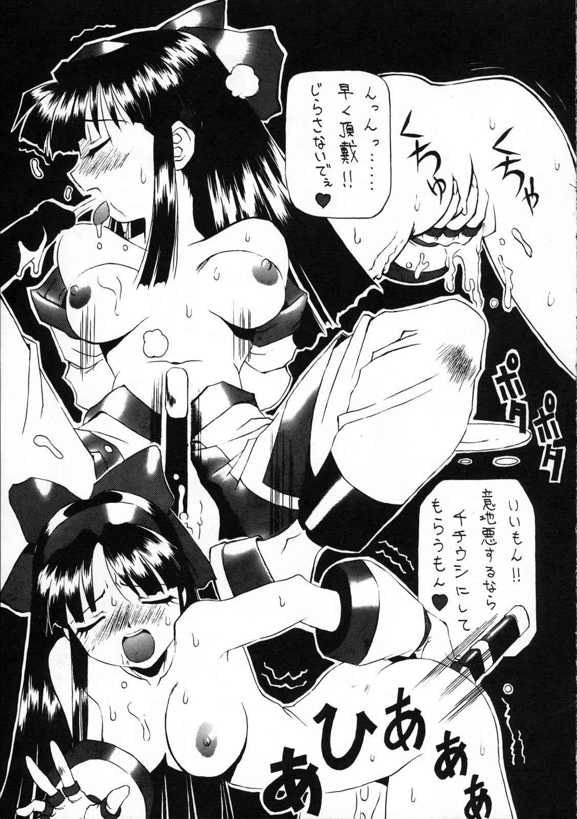 [Samurai Shodown] Pon-Menoko (Chikuwano Kimochi) page 8 full