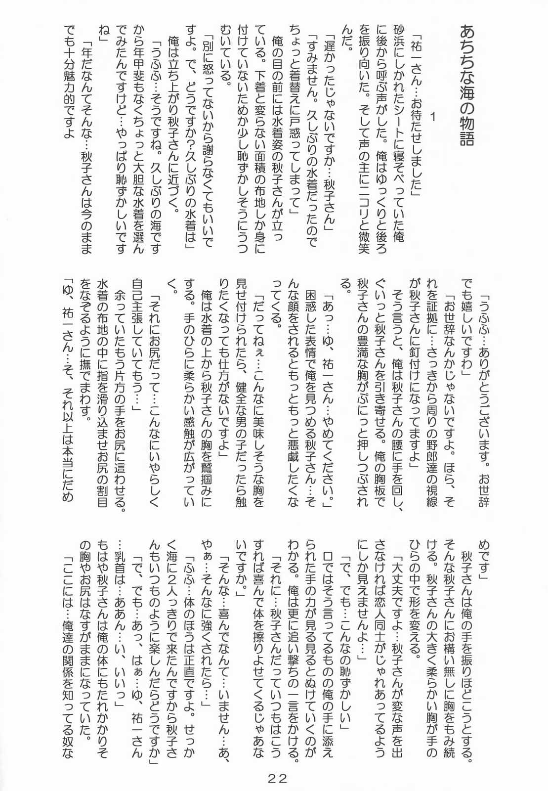 (SC20) [Kirei na Oneesan (Izumi Yayoi)] Ryoushou 2 (Kanon) page 21 full