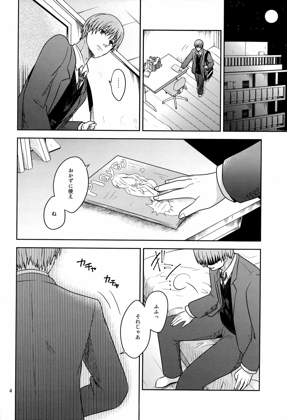 [Dot@ (Tani)] Okazu desu (Kuroko no Basuke) page 6 full