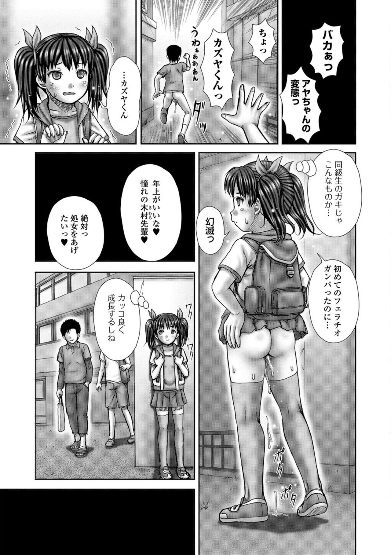 [Itou] Bitch Girls [Digital] page 127 full