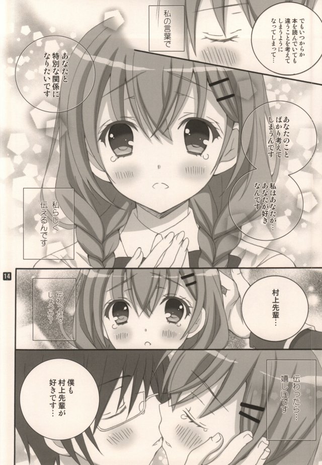 (C87) [RINRIN (RINRIN)] Kanojo-tachi no Himitsu no Sasayaki (BETA) (Girl Friend BETA) page 7 full