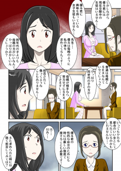 [WXY COMICS] Toaru Jijou kara SEX Suru Hame ni Nari, Hontou ni Hamechatta Toaru Boshi no Ohanashi 2 - page 15