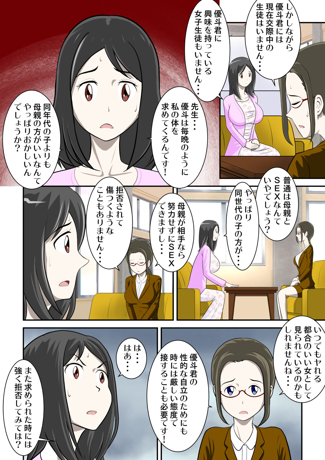 [WXY COMICS] Toaru Jijou kara SEX Suru Hame ni Nari, Hontou ni Hamechatta Toaru Boshi no Ohanashi 2 page 15 full