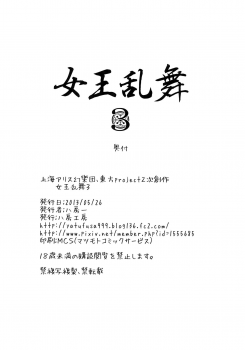 (Reitaisai 10) [Yatsufusa Koubou (Yatsufusa Hajime)] Joou Ranbu 3 (Touhou Project) - page 17
