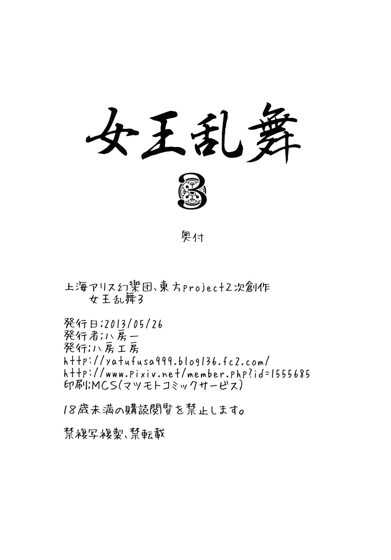 (Reitaisai 10) [Yatsufusa Koubou (Yatsufusa Hajime)] Joou Ranbu 3 (Touhou Project) page 17 full