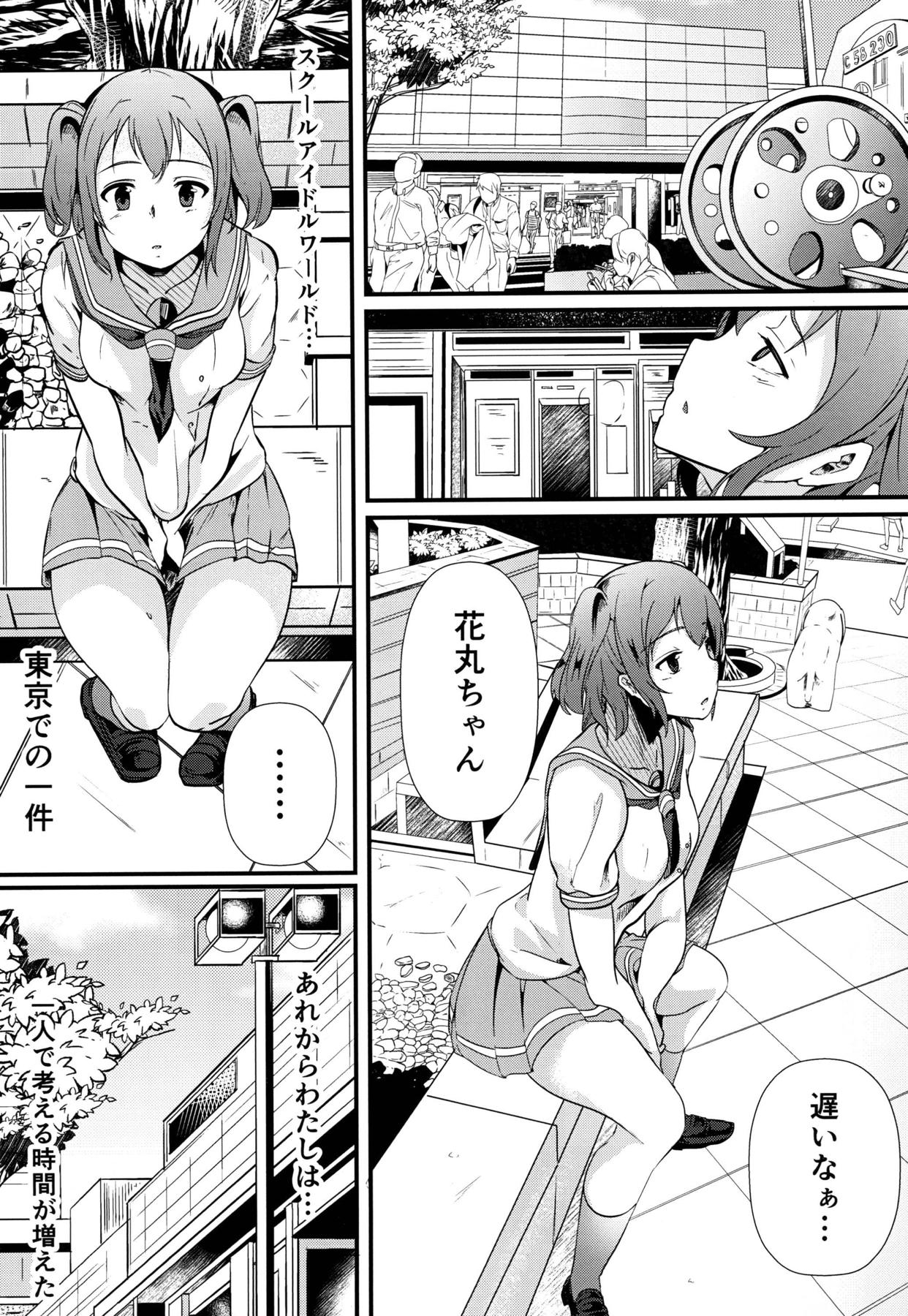 [Kiniro complex (Seuma)] Ryona Live! Sunshine!! (Love Live! Sunshine!!) [Digital] page 2 full