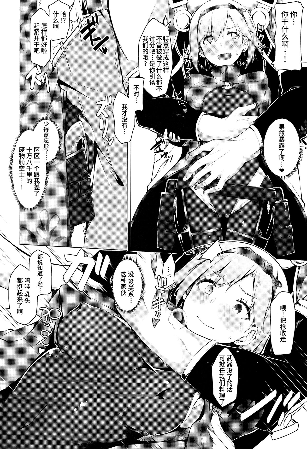 (C90) [Handful☆Happiness! (Nanahara Fuyuki)] FALL DOWN (Granblue Fantasy) [Chinese] [无毒汉化组] page 6 full