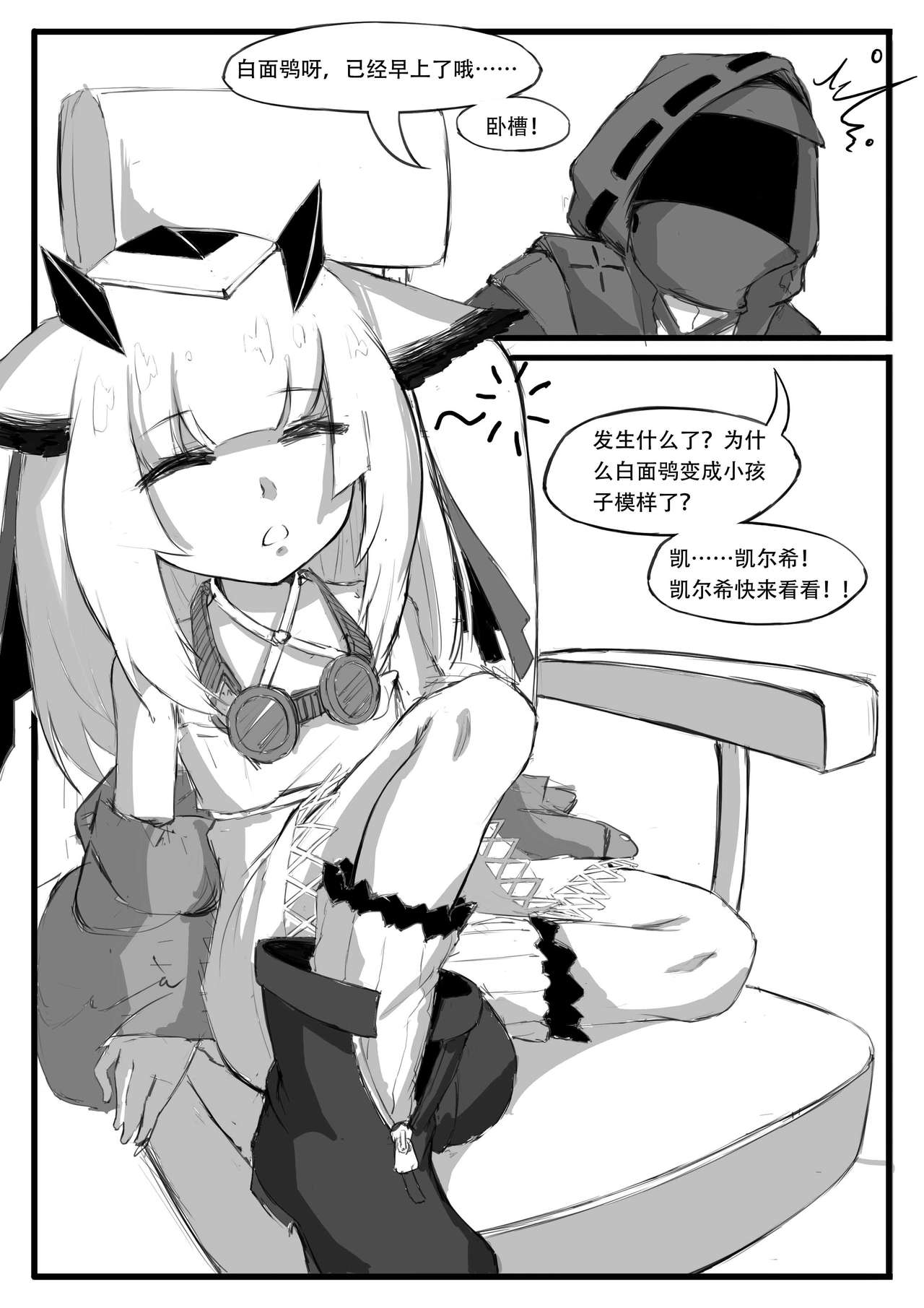 [saluky] 关于白面鸮变成了幼女这件事 (Arknights) [Chinese] page 9 full