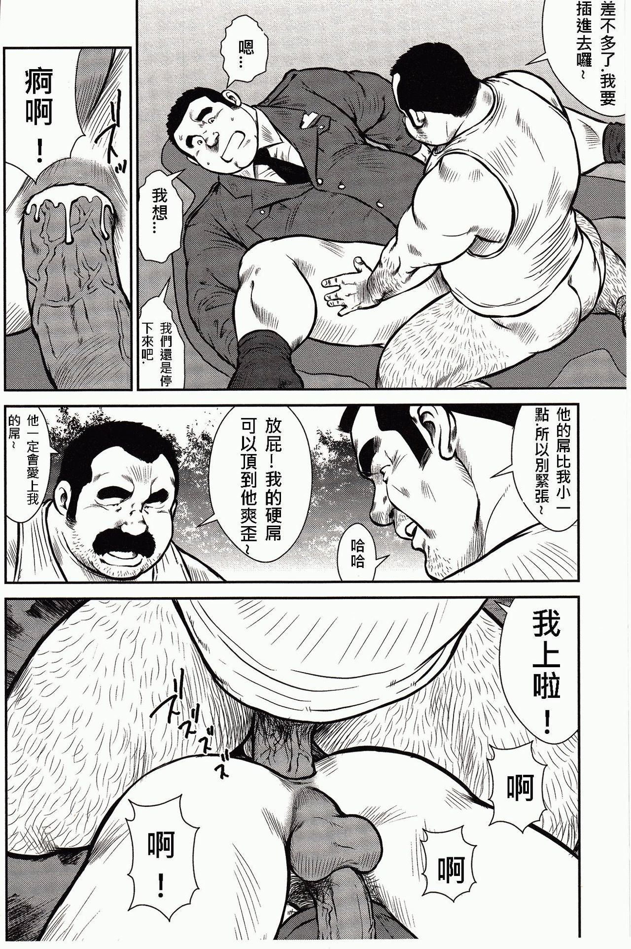 [Ebisubashi Seizou, Kodama Osamu] Shima no Omawari-san | 岛上的警察 [Chinese] {Ghost65b} page 73 full