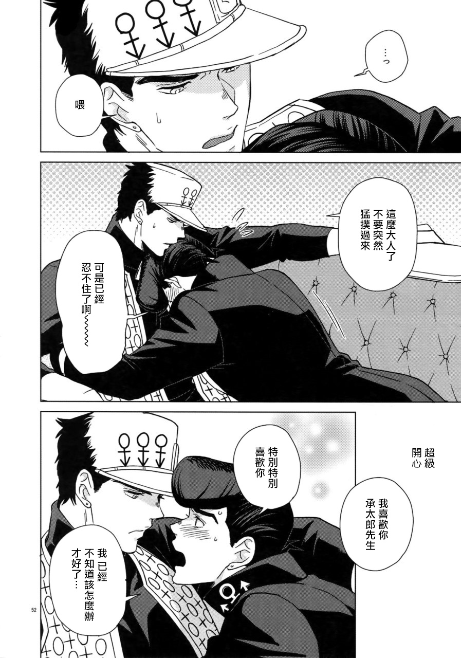 (Super The World 2018) [Chikadoh (Halco)] Maybe (TRSK LOG) (JoJo's Bizarre Adventure) [Chinese] [拾荒者汉化组] page 55 full