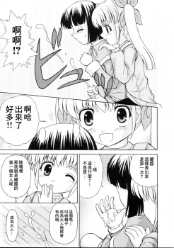 (C69) [Joji Panchu Uriba (emina)] Loli Seme ・ Shota Uke [Chinese][米色Creepper漢化組] - page 14