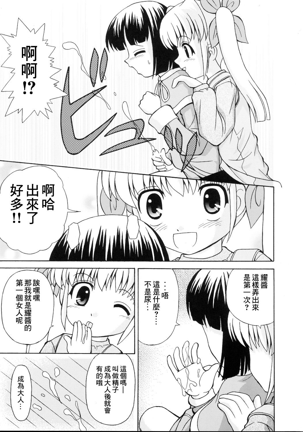 (C69) [Joji Panchu Uriba (emina)] Loli Seme ・ Shota Uke [Chinese][米色Creepper漢化組] page 14 full