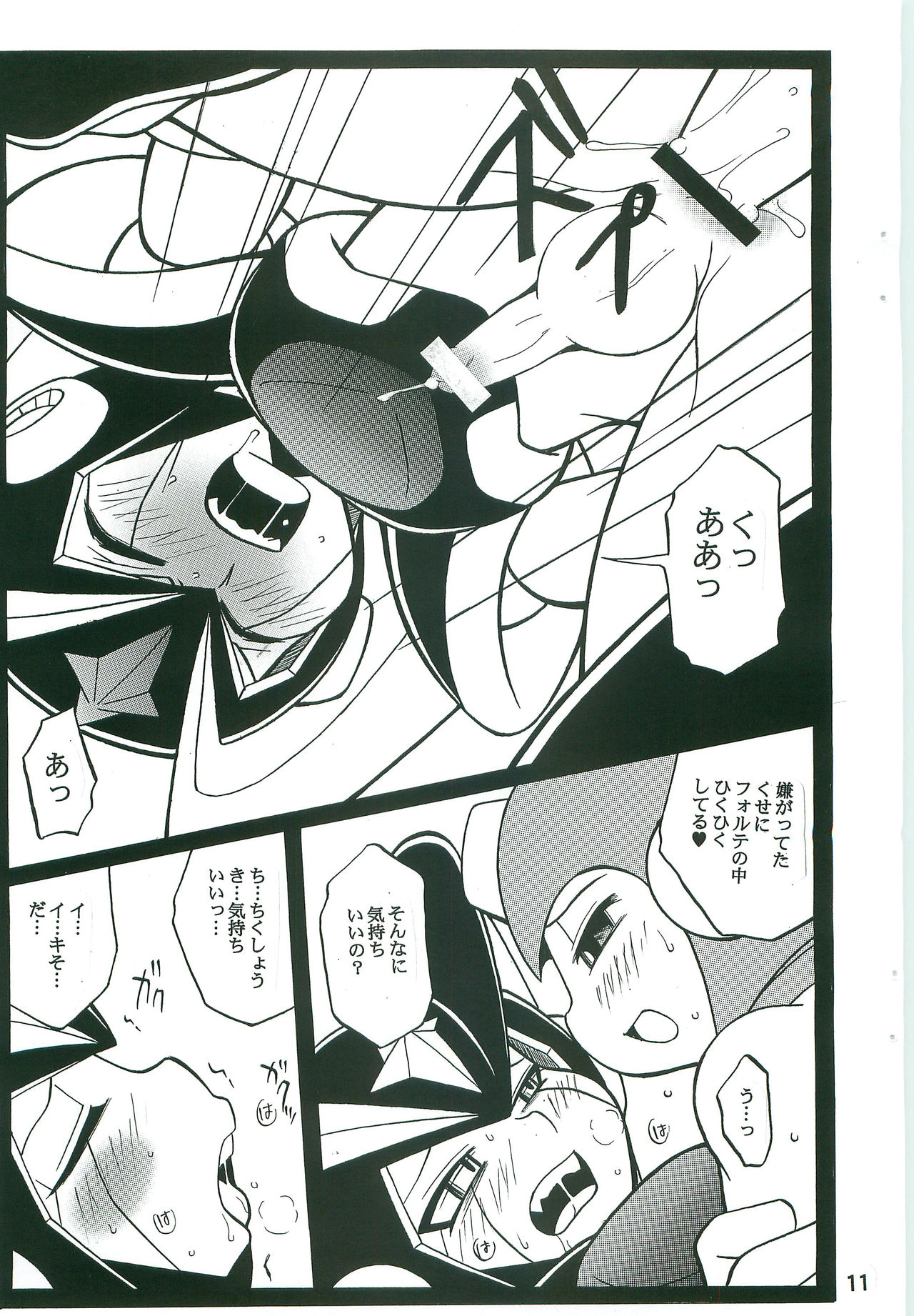 (C77) [Haraguro Tenshi (Narukami)] DREAM OF BASS (Rockman) page 10 full