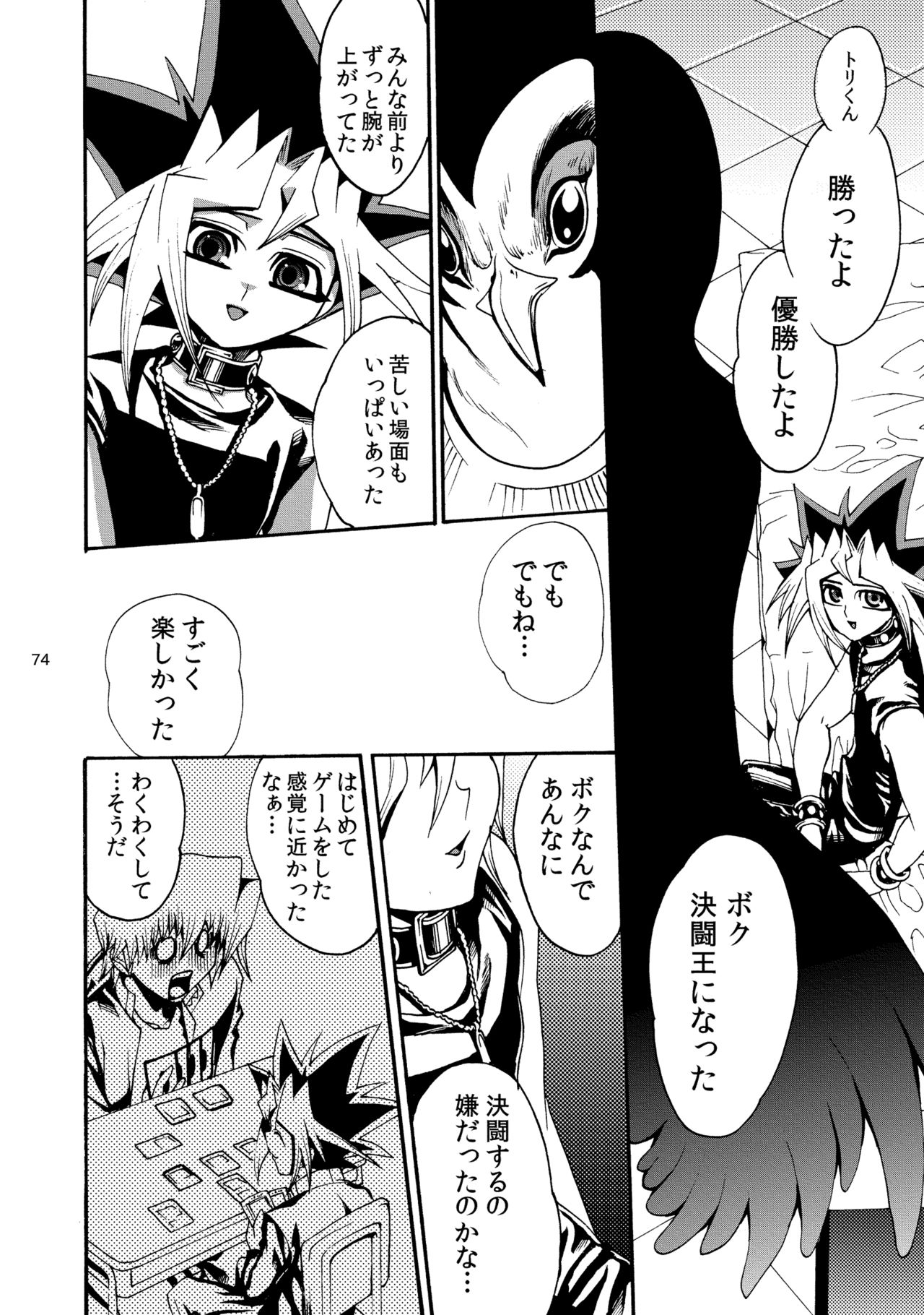 [Quartzshow (hari)] RE:WW2 Yami Hyou Sairoku-Shuu (Yu-Gi-Oh!) [Digital] page 75 full