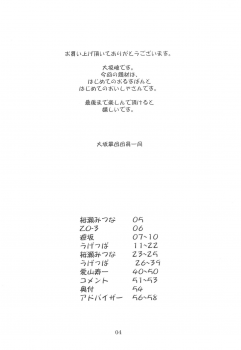 (C62) [Oh!saka Spirits (Aiyama Toshikazu, Ugeppa)] peppermint - page 3