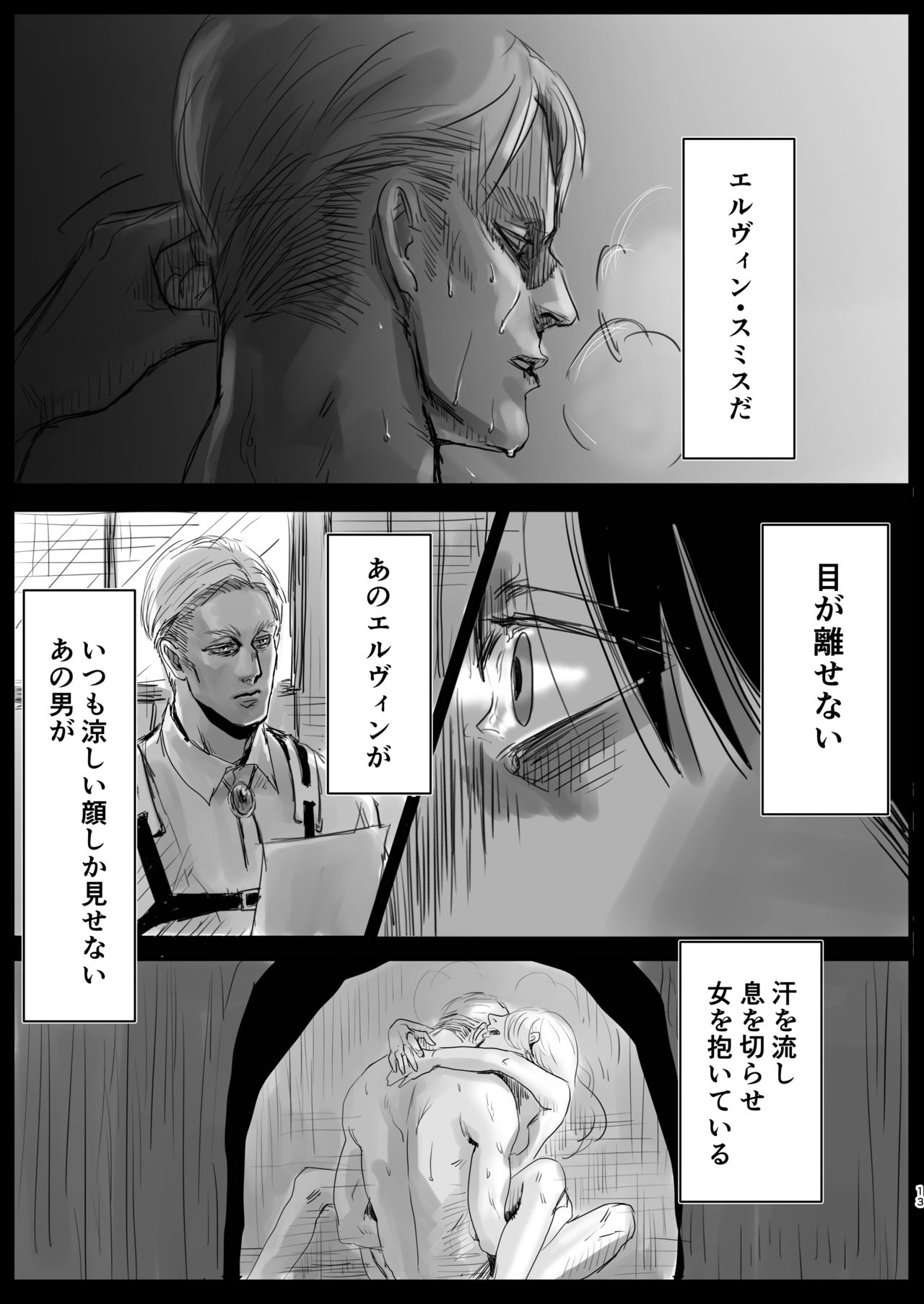 [CHO-RYU (siomi)] Dokuyaku (Shingeki no Kyojin) [Digital] page 11 full