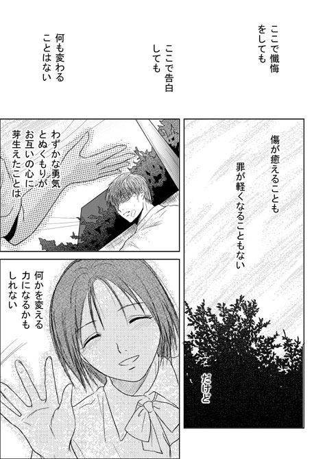 [may] Tsumi to Batsu page 51 full