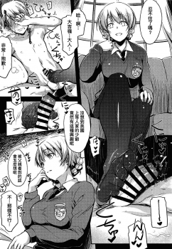 (C94) [Kaiki Nisshoku (Ayano Naoto)] Shukujo no Tashinami (Girls und Panzer) [Chinese] [沒有漢化] - page 6