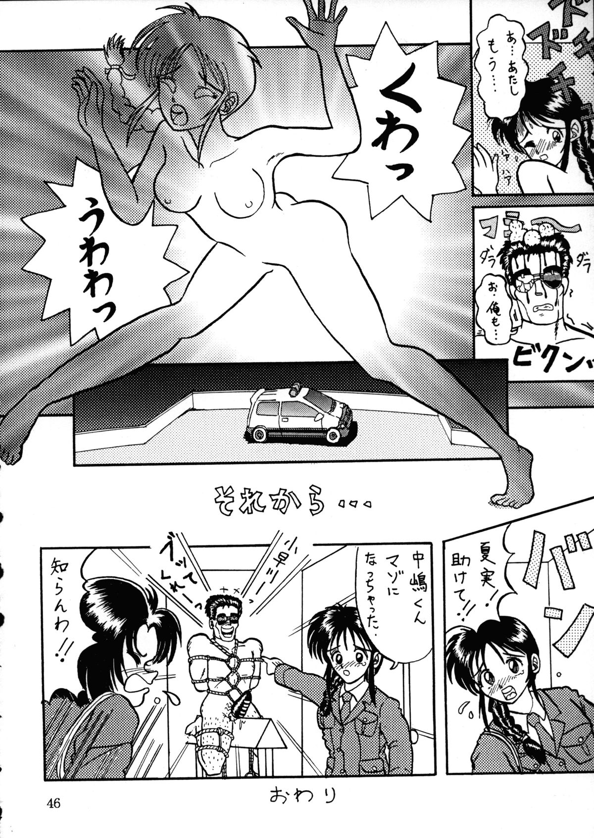 [Takitate] C... (Aa! Megami-sama! | Oh! My Goddess!) page 45 full