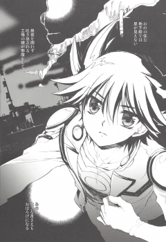 (C75) [Rapan (Himuro Shizuku)] Hoshi no Love Letter (Yu-Gi-Oh! 5D's) - page 3