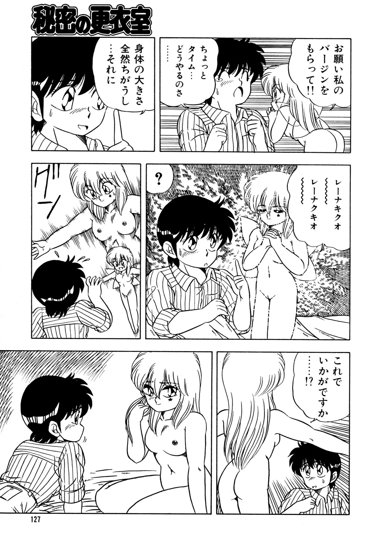 [松本ひかる] 秘密の更衣室 page 131 full