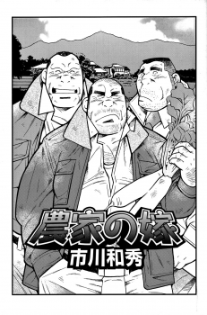 Comic G-men Gaho No. 06 Nikutai Roudousha - page 36