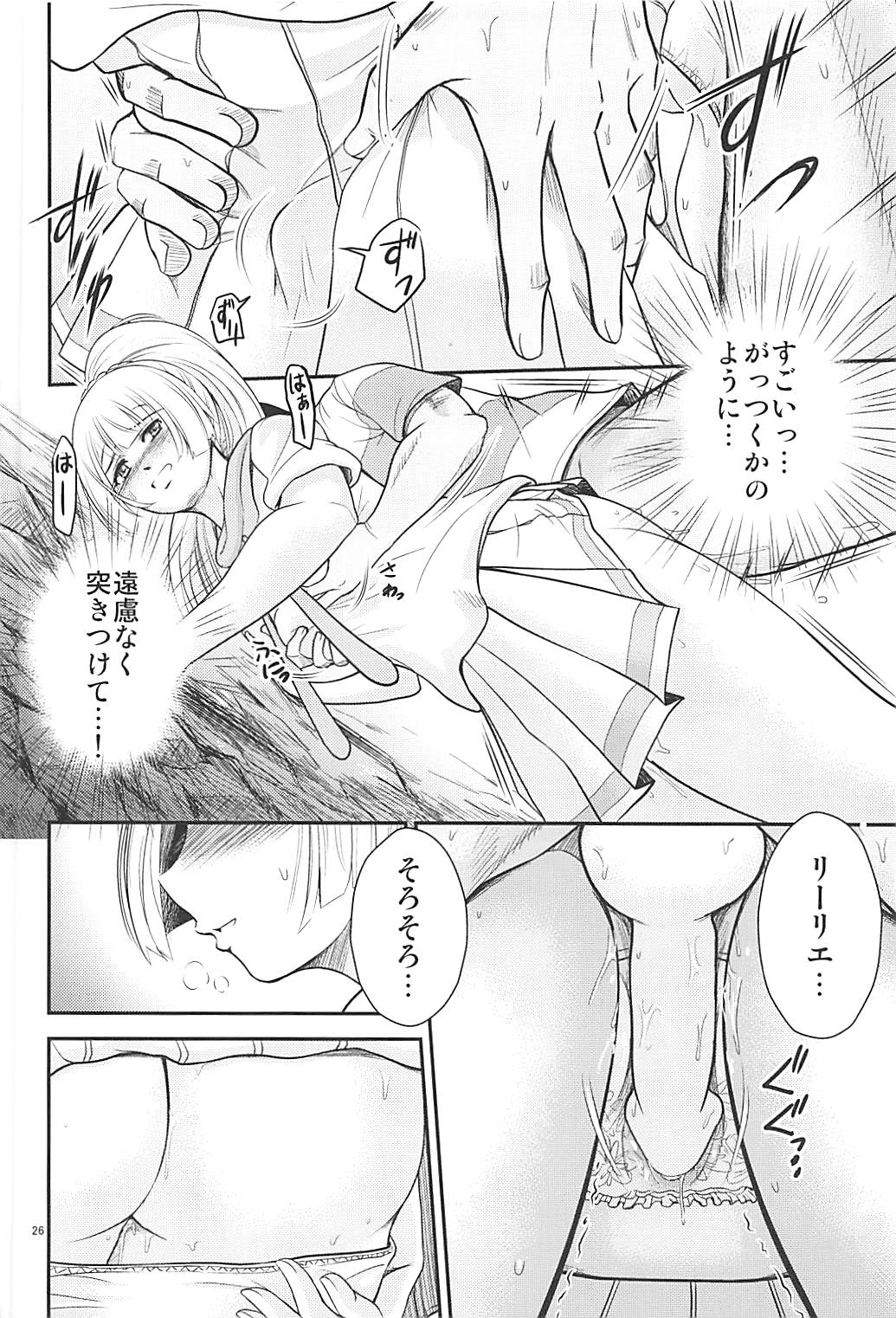 (C93) [Sujiyari Gae Bolg (Bond)] Hai! Zenryoku no Lillie desu! (Pokémon Sun and Moon) page 25 full