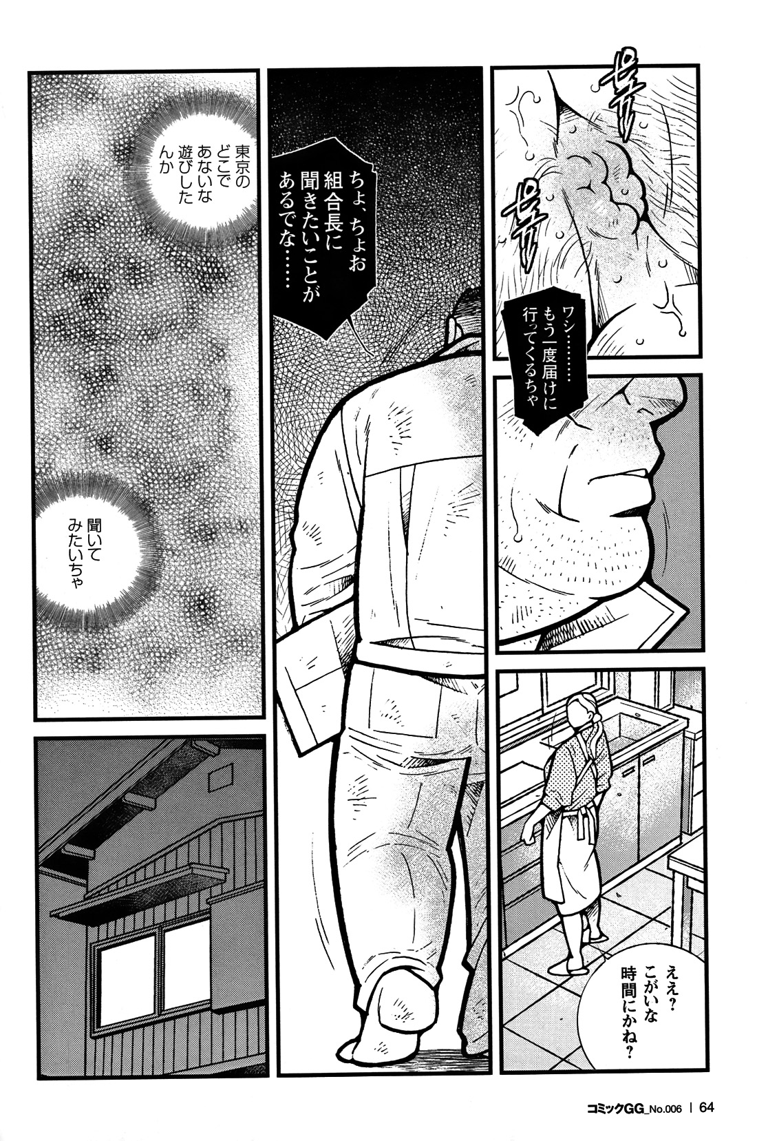 Comic G-men Gaho No. 06 Nikutai Roudousha page 59 full