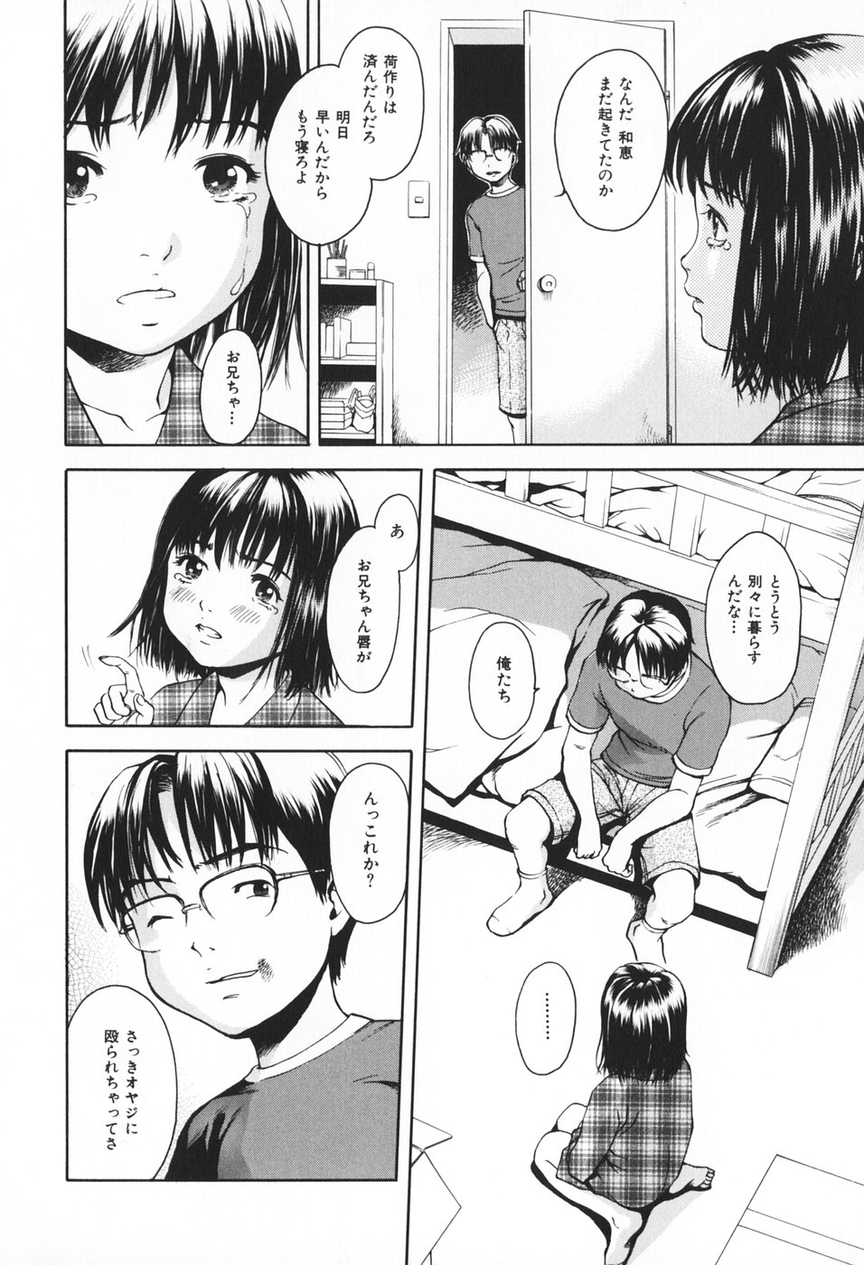 [Uran] Youjo no Yuuwaku - The Baby Girl's Temptation page 111 full