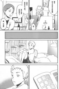 (C76) [BOX (19 Gou)] someday in the rain [Chinese] - page 6