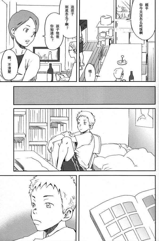 (C76) [BOX (19 Gou)] someday in the rain [Chinese] page 6 full