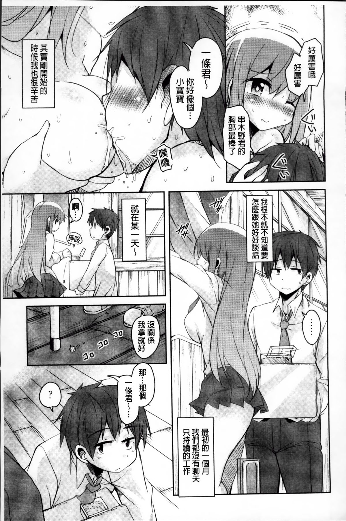 [Narusawa Kei] Hagemase! H Cheer Girl | 炒熱場面吧!好色啦啦隊女孩 [Chinese] page 180 full