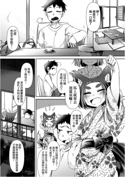 [Amagaeru] Youkai Koryouriya ni Youkoso - Welcome to apparition small restaurant | 歡迎光臨妖怪小料理屋 [Chinese] [Digital] - page 50