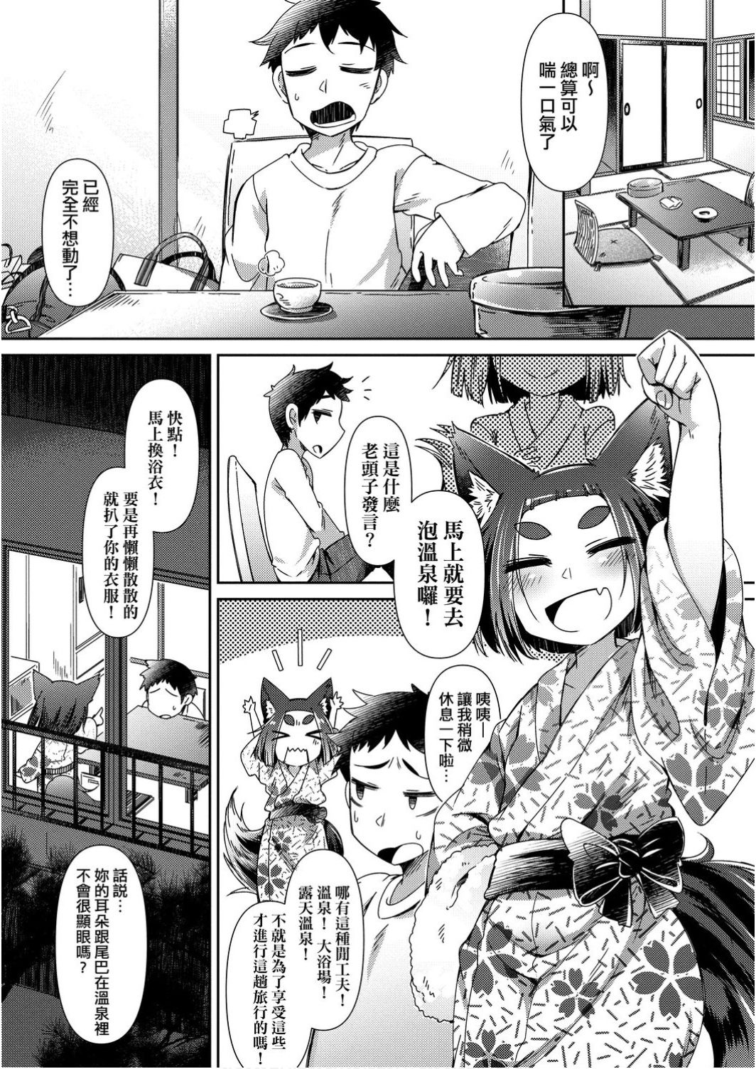 [Amagaeru] Youkai Koryouriya ni Youkoso - Welcome to apparition small restaurant | 歡迎光臨妖怪小料理屋 [Chinese] [Digital] page 50 full