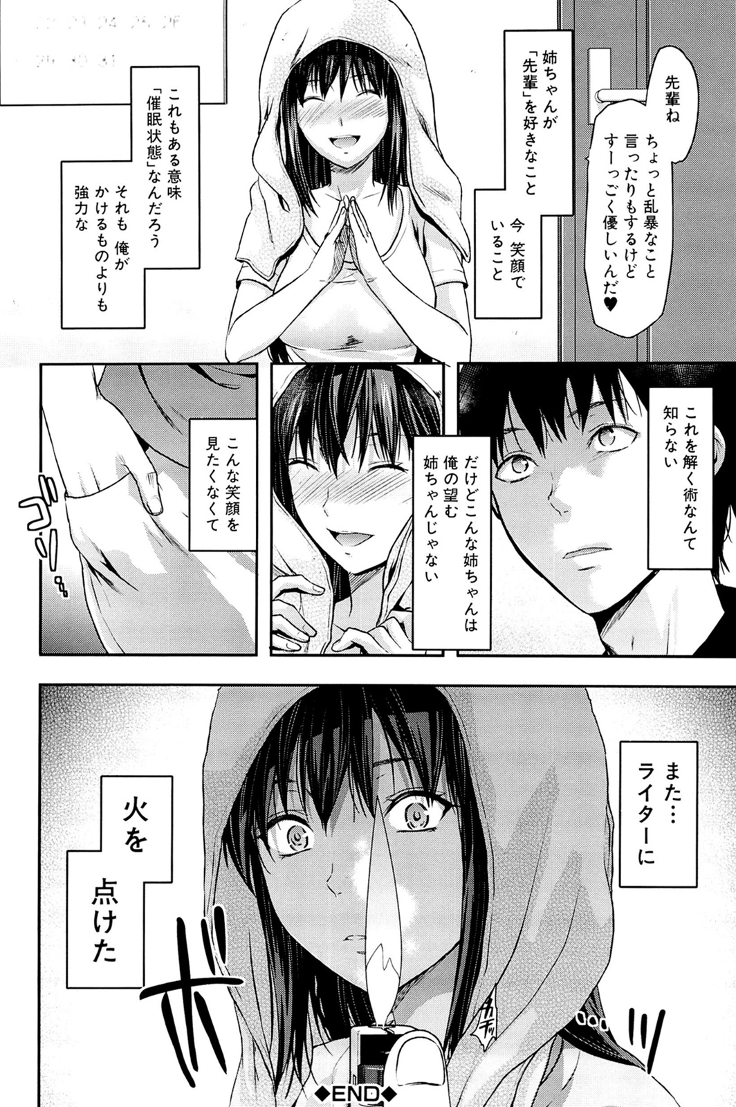 [Yuzuki N Dash] Sister ♥ Control page 80 full