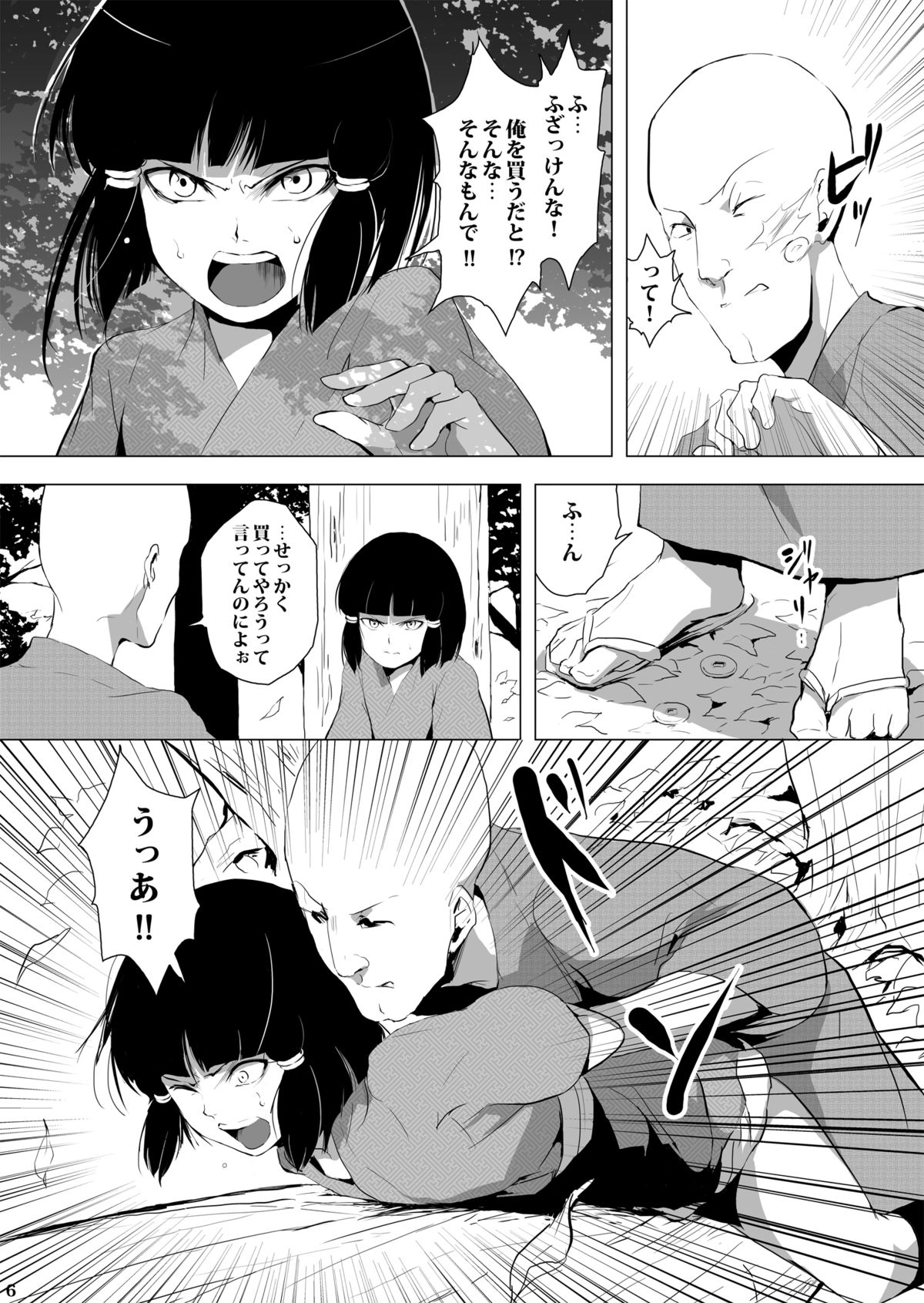 [Yadokugaeru (locon)] Sumizome Baika [Digital] page 7 full