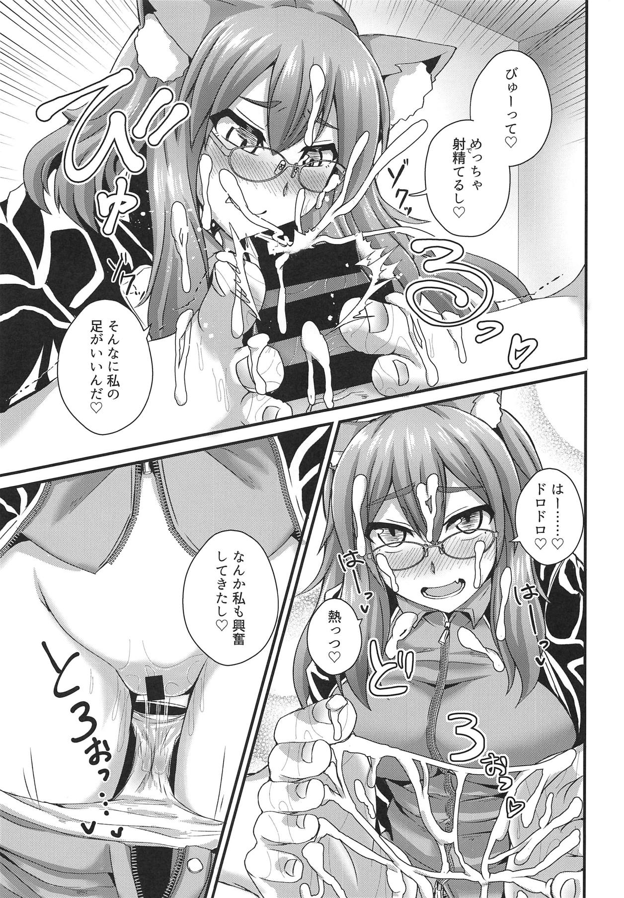 (C95) [Fushinsya_Guilty (Ikue Fuji)] Ashi to Megane to Honban Nashi! (Fate/Grand Order) page 22 full