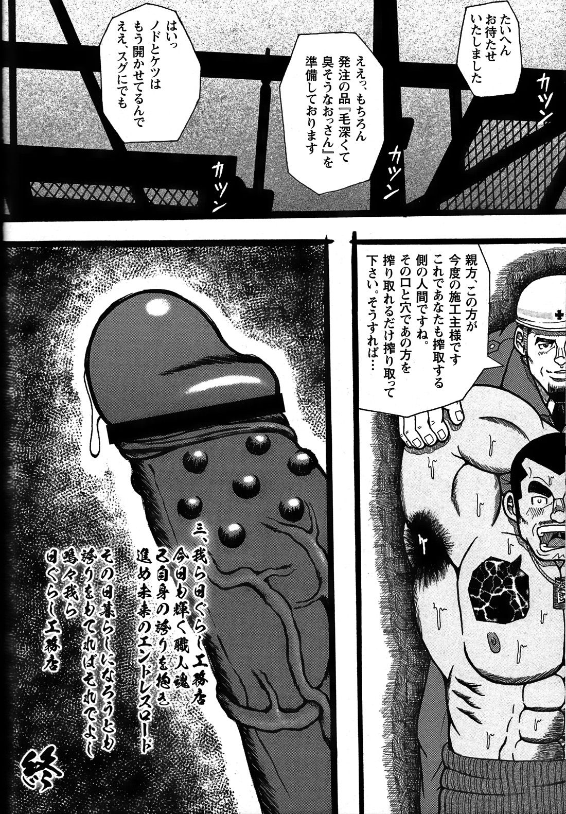 Comic G-men Gaho No. 06 Nikutai Roudousha page 180 full