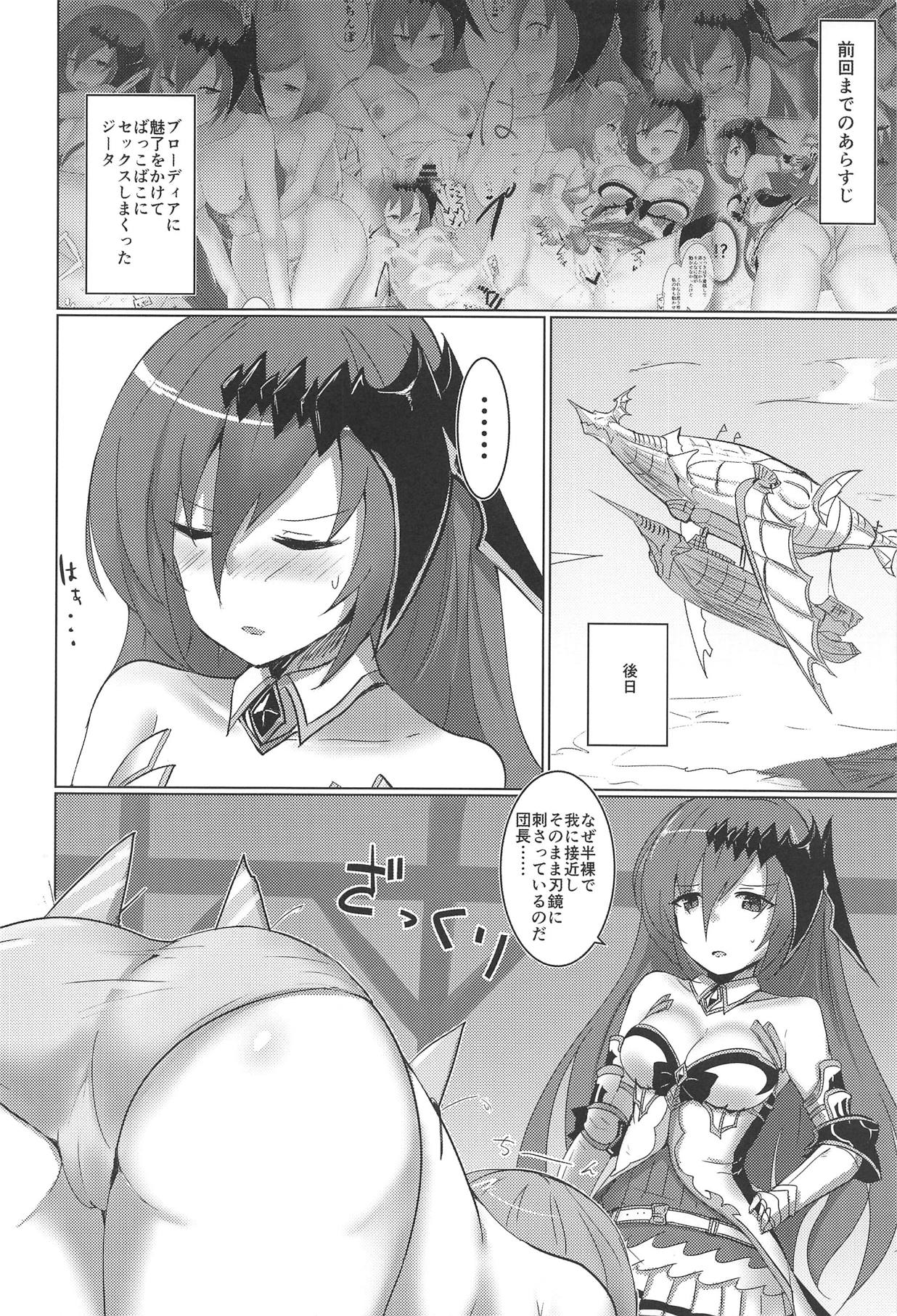 (C95) [Sasakama Box (Rumiya Isasa)] Shiniki Shinpan PLUS (Granblue Fantasy) page 3 full