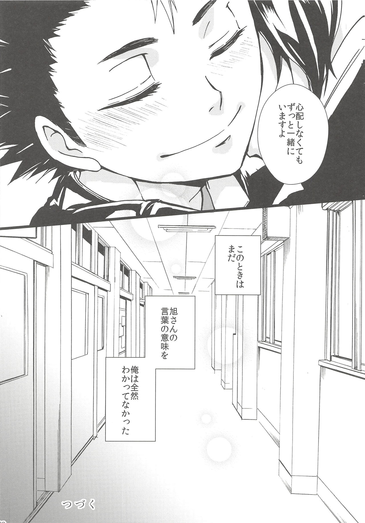 (C90) [ERARE (Gura, Guri)] Rakuyou no Shoushitsu Chuuhen (Haikyuu!!) page 35 full