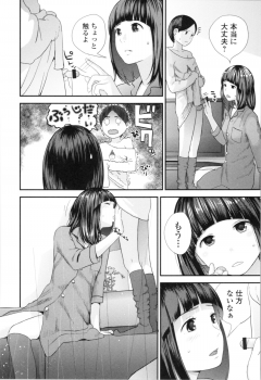 [Yoshida Tobio] Onee-chan to no Himegoto ~Ireru Toko Wakaru?~ - page 43