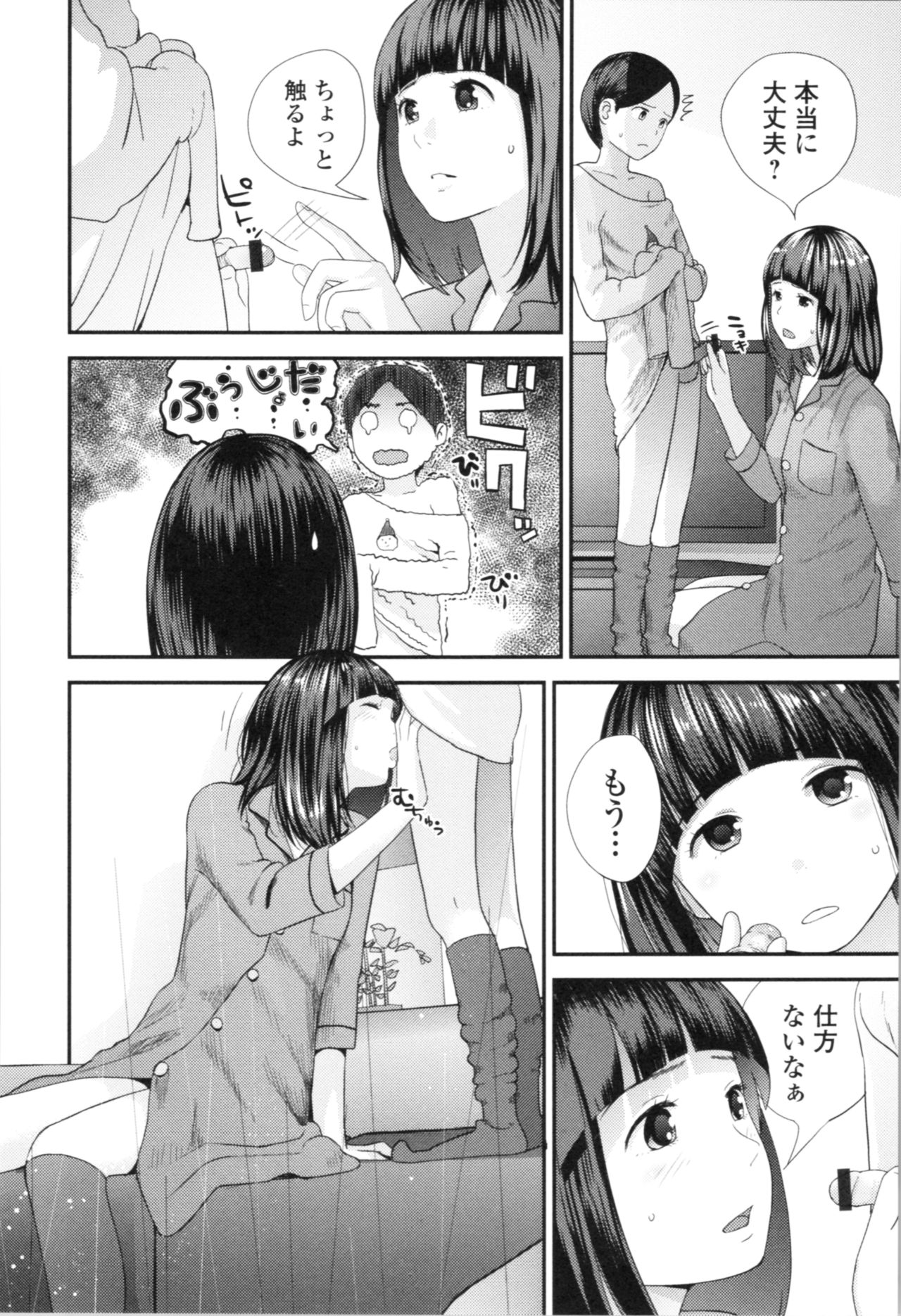 [Yoshida Tobio] Onee-chan to no Himegoto ~Ireru Toko Wakaru?~ page 43 full