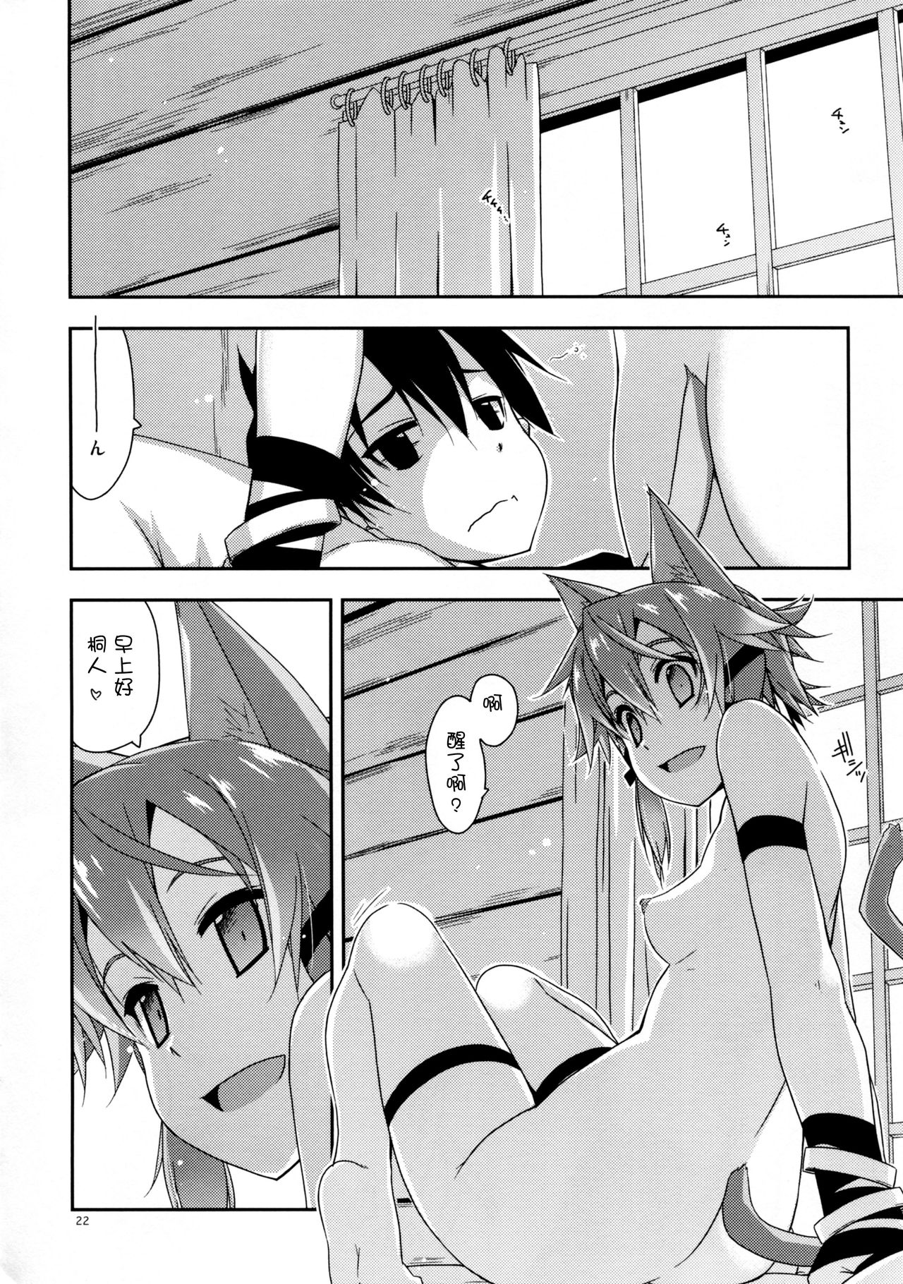 (C90) [Angyadow (Shikei)] Case closed. (Sword Art Online) [Chinese] [嗶咔嗶咔漢化組] page 23 full